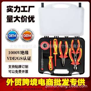 VDE绝缘套装7件电工专用1000V钢丝尖嘴钳新能源维修工具组套