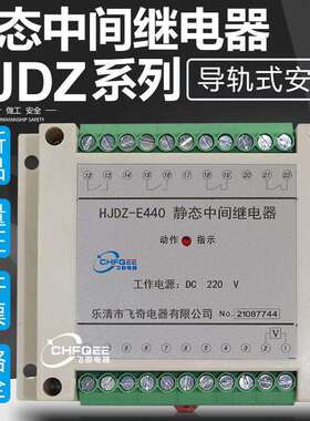 中间继电器HJDZ- E022 HJDZ-E060 HJDZ-E800 HJDZ-E600端子排导轨
