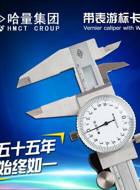 哈量带表游标卡尺高精度不锈钢戴表盘卡尺0-150-300mm代表油标尺-