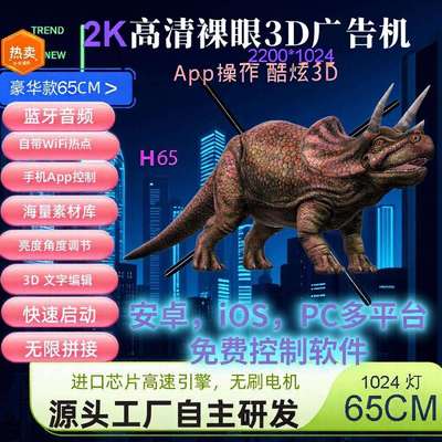 65cm超高清2KHD视频拼接1024led裸眼3d全息风扇led立体全息广告机