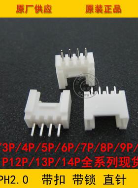 接插件 PHS-14A HY2.0间距 14p带扣针座 2.0-14p带扣直针 环保