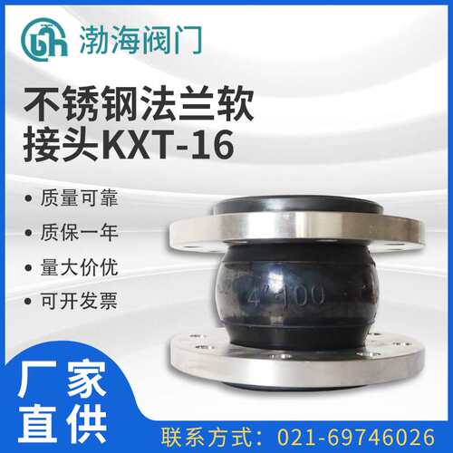 不锈钢法兰软接头KXT-16可曲挠橡胶软接头法兰软连接橡胶软接头