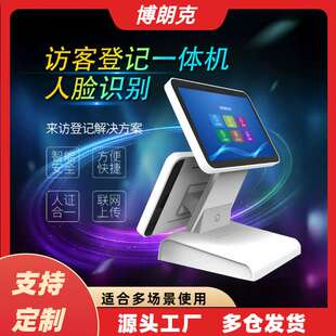 智能访客一体机身份证核验人脸识别访客出入管理来访登记机系统