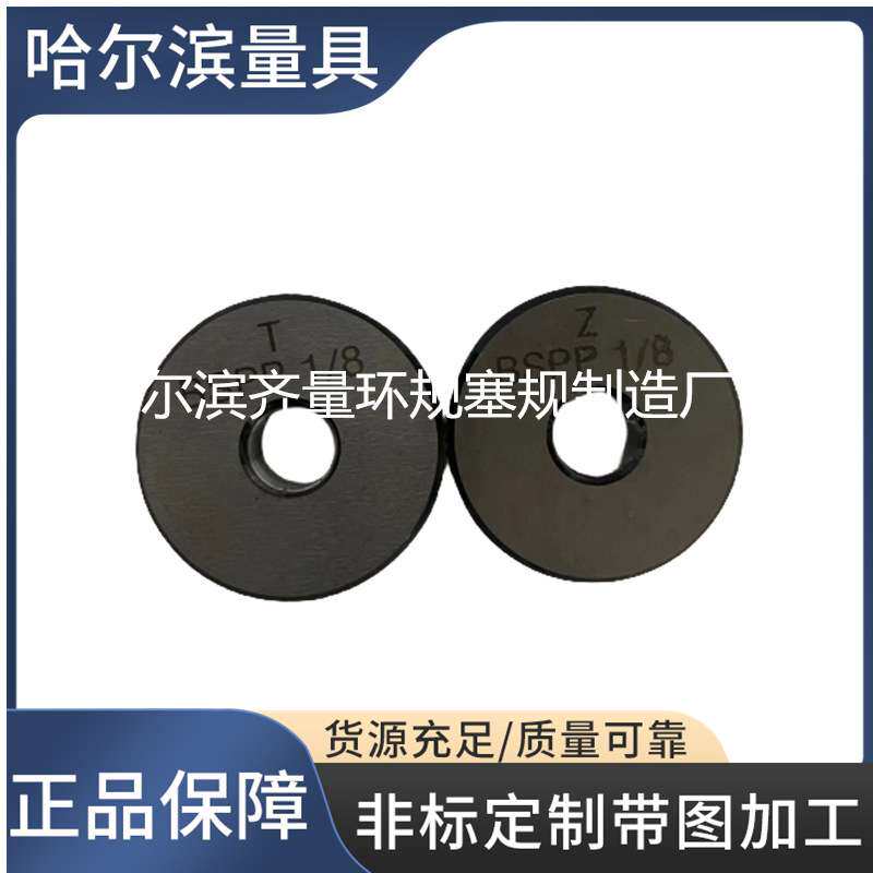 厂家哈量环规 哈量塞规 通止规 哈量螺纹量规 哈量牙规 精度稳定