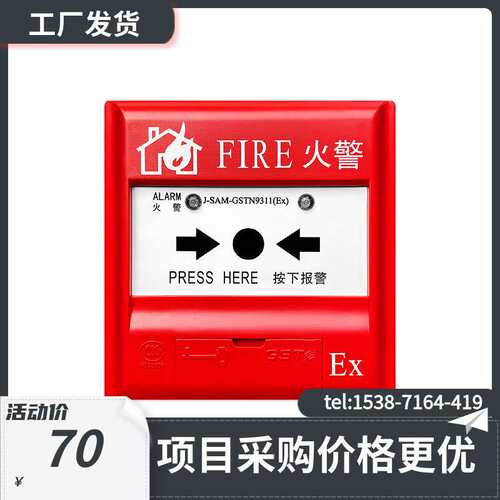海湾J-SAM-GSTN9311(Ex)手动火灾报警按钮防爆型手报按钮