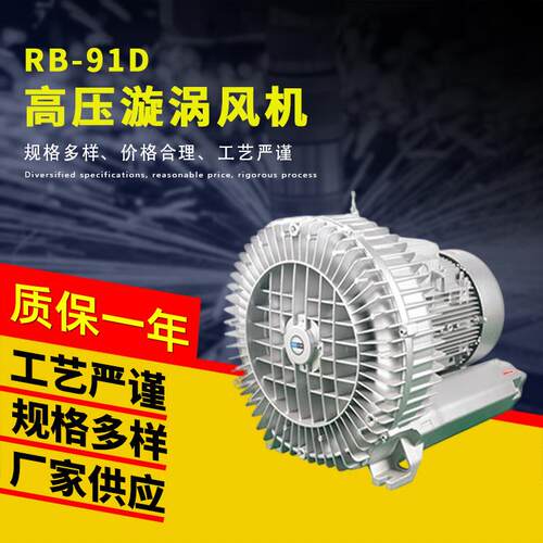 厂家RB-91D高压旋涡风机 低噪音管道输送旋涡风机欢迎电询