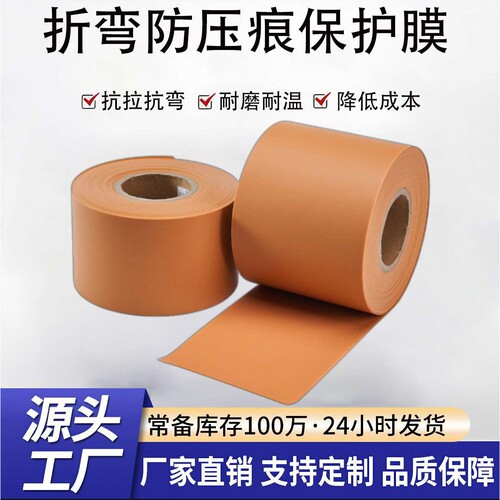 折弯机防压痕保护膜铝合金耐高温折弯无痕膜 耐磨耐温防压痕膜