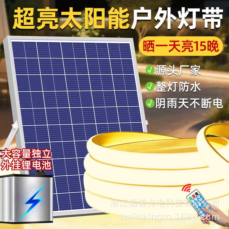 2025新款太阳能灯带led户外防水超亮cob氛围灯室外跑马发光线灯条