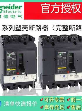 NSX系列塑壳断路器（完整断路器 690V）