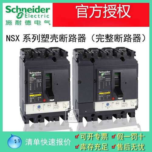 NSX系列塑壳断路器（完整断路器 690V）