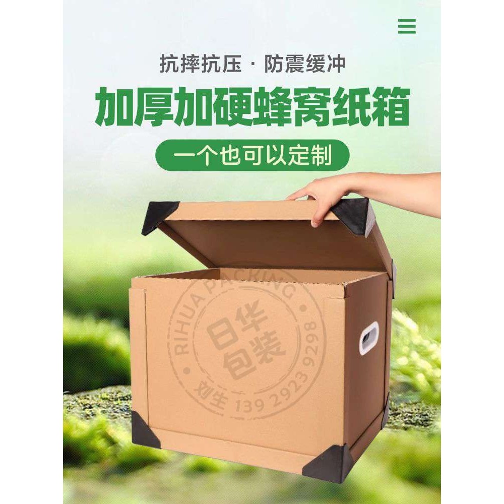 蜂窝纸箱定 制纸板加厚加硬家具机械运输搬家防撞箱复合材料蜂巢