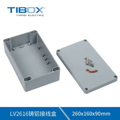 户外防水铸铝盒  260x160x90mm铸铝机箱 轨道交通采矿接线盒
