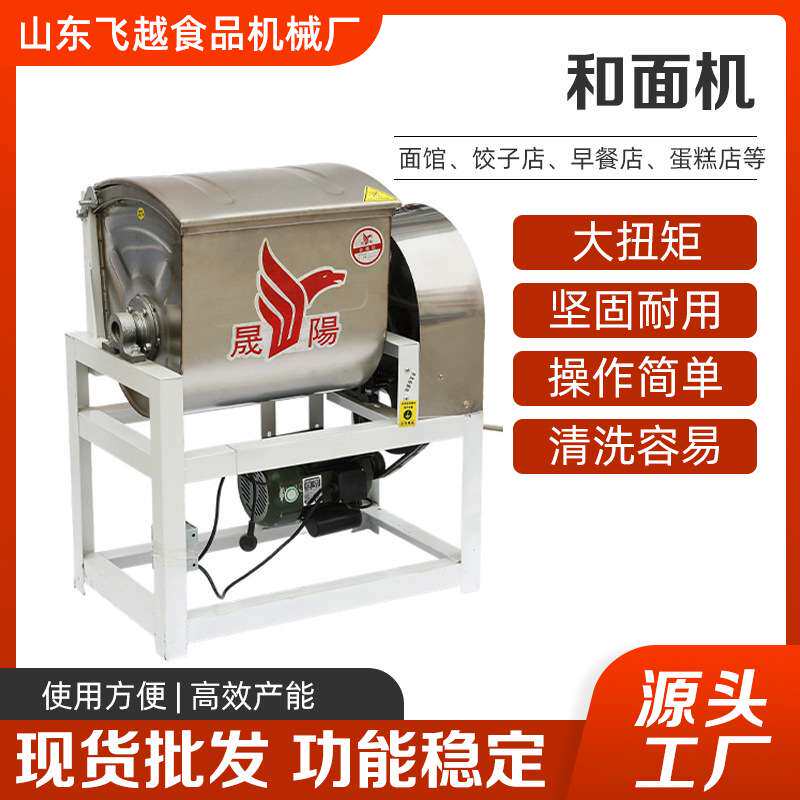 晟阳和面机搅面机商用15/25公斤电动揉面拌面打面不锈钢面粉搅拌