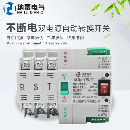 双电源自动转换开关380V三极两路双向切换不断电 NLQ4-63A100A/3P
