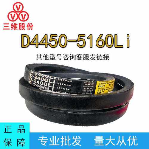 三维三角带D型D4450-D5160橡胶耐磨传动带B型C型D型工业机器齿带