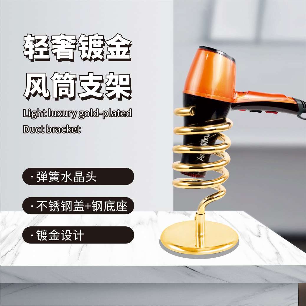 跨境不锈钢风筒支架土豪金放置吹风机座发廊卫生间风筒置物架