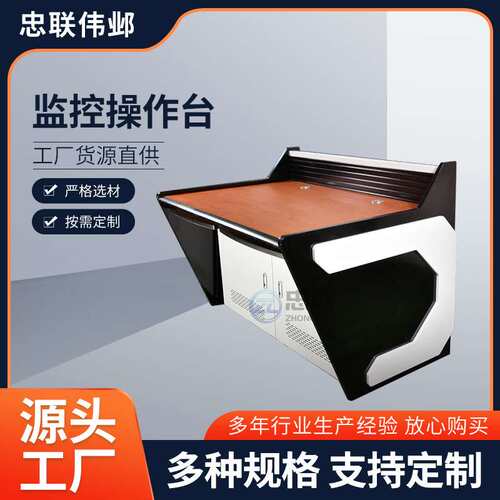 800宽室内加厚工作调度桌指挥中心控制台机柜双三联木质平