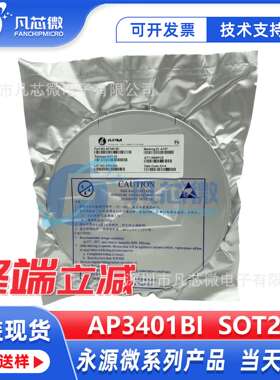 AP3401BI SOT23永源微AP3401BI 30V/4.8A N沟道MOS管电子元件芯片