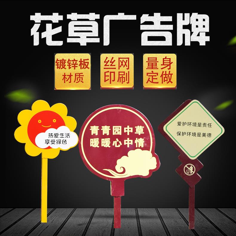 厂家供应 花草广告牌 绿化标识 温馨提示牌 广告牌设计制作厂家