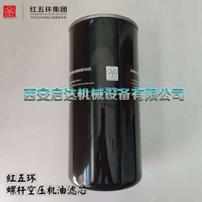 红五环螺杆空压机WD13145油滤芯 WD13145油滤 反牙反丝机油滤清器