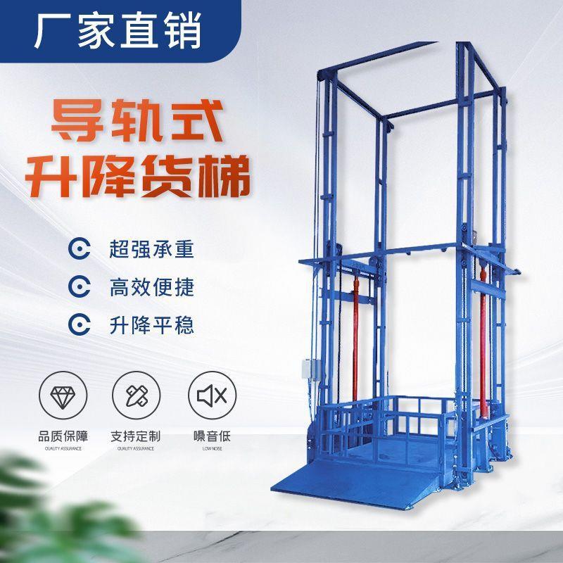 厂家液压货梯升降台电动防坠提升机厂房仓库双轨货梯2吨3吨4吨5吨