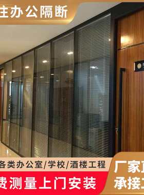 办公室隔断铝合金中空百叶单双玻磨砂高隔墙装修写字楼玻璃隔断墙