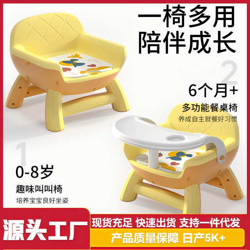 儿童塑料餐椅宝宝吃饭小椅子叫叫座椅靠背成长椅家用婴儿板凳子