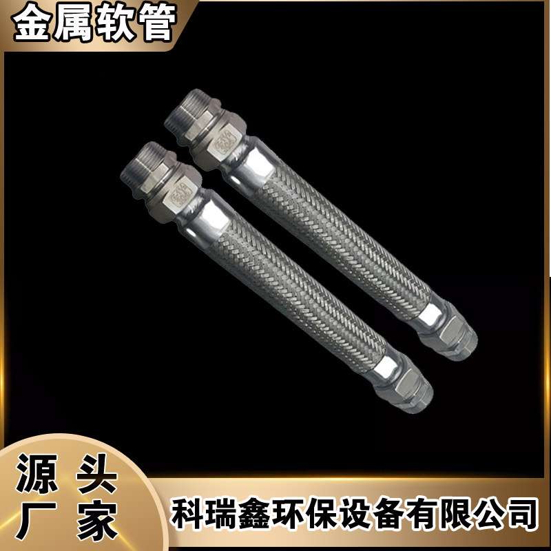 工业用两端螺母式金属软管 抗磨防爆快速接头不锈钢编织软管