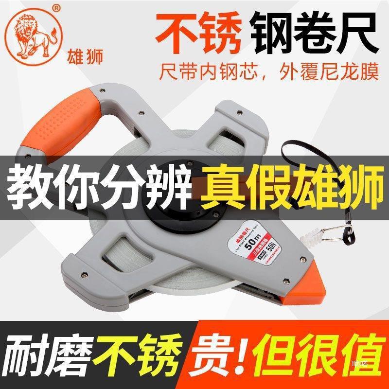 雄狮防水不生锈钢卷尺子100米/30m/50米尺刚卷尺高精度工程垒德株