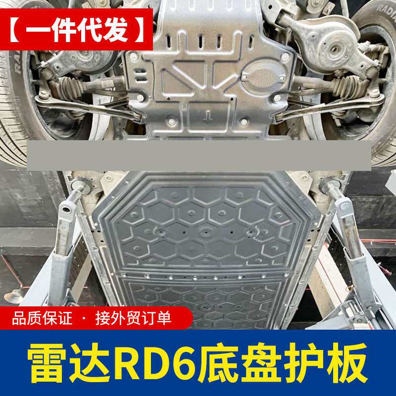 rad5/rd5雷达金刚地平线皮卡车改装配件底盘电源护板护底防撞底壳