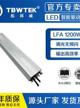 拓邦威1200W185-277V电源三合一调光投光灯植物灯电源恒流驱动