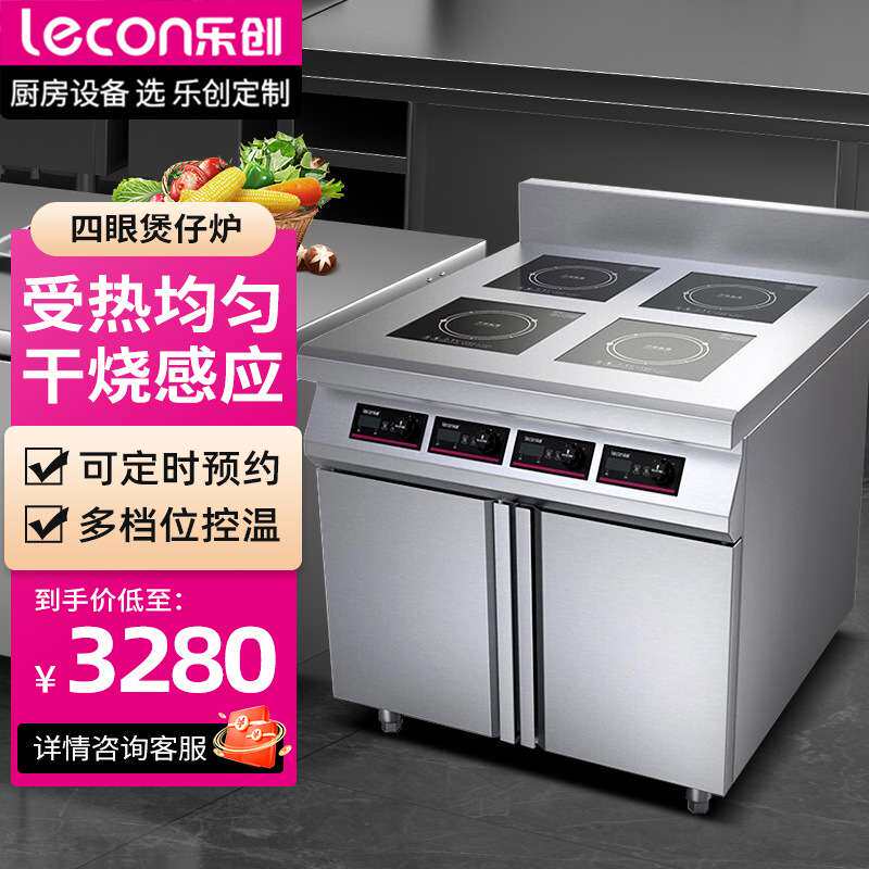 lecon/乐创商用电磁炉四眼3500w四六头柜式电磁灶大功率 煲仔炉