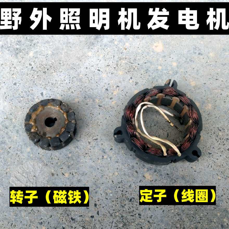 野外照明机零部件 二冲程4冲程照明氙气灯发电机内转子线圈磁铁