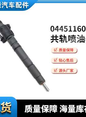 电喷共轨高压喷油器0445116013总成燃油汽车共轨喷射器 厂家供应
