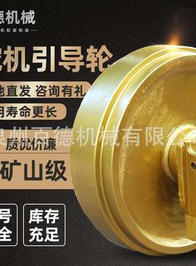 现代挖掘机引导轮R200/220-5/210/215-7/220/265/r275现代导向轮
