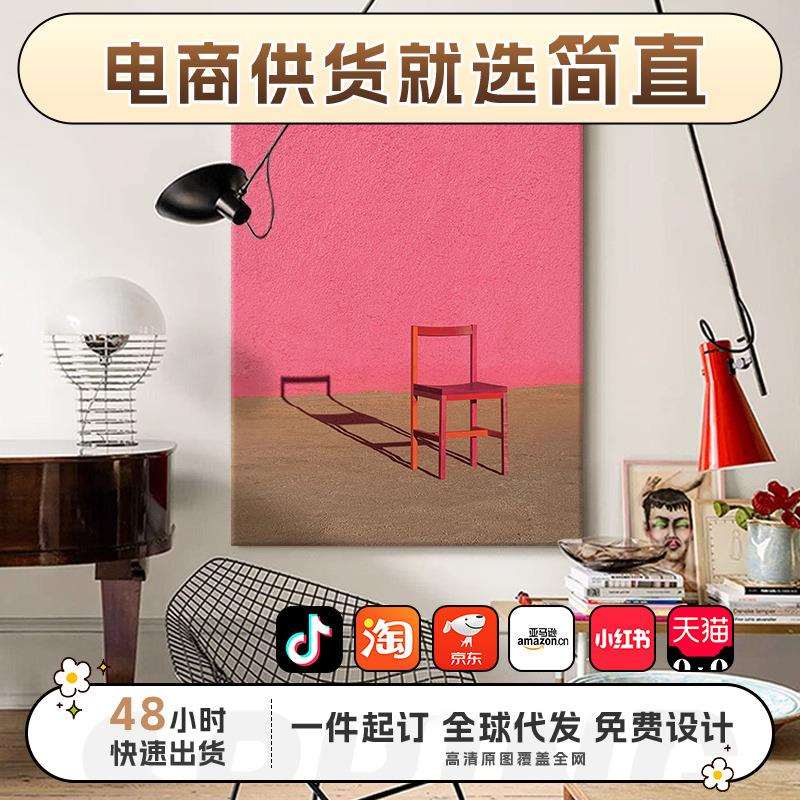 马蒂斯客厅落地装饰画小众艺术粉色椅子剪影卧室挂画玄关简约壁画