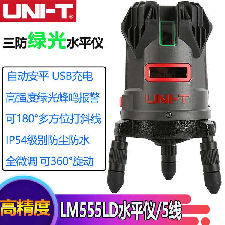 优利德LM555LD三防绿光水平仪5线自动调平打线仪高精度强光打斜线