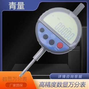 数显万分表0-10mm