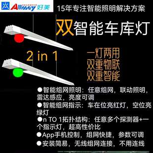 微波雷达照明车位指示灯一体红绿LED区位引导停车诱导线型灯车库