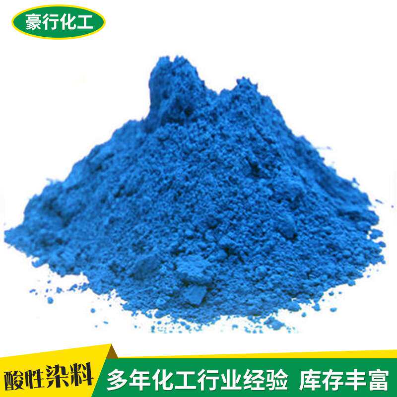 厂家现货酸性染料羊毛锦纶皮革染色用染料 酸性染料
