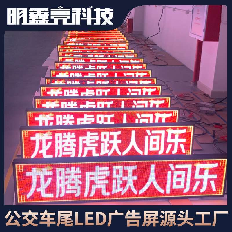 全彩LED车载屏公交车后窗广告屏车载LED屏高清广告机公交竖屏