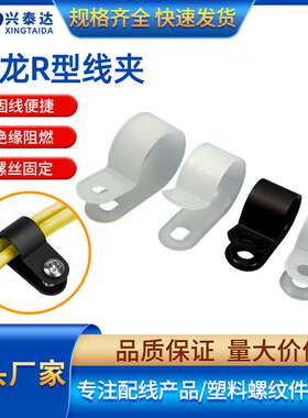 尼龙r型线夹UC电缆线固定夹黑白塑料CC线卡束线压线片厂家直销