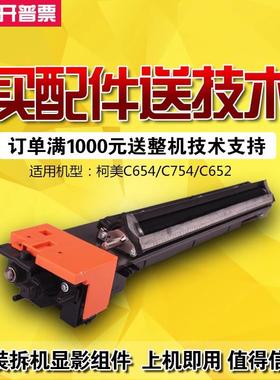 柯美C652 654e 754e 808 958黑色原装拆机 显影组件 铁粉 显影仓