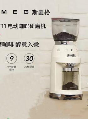 SMEG斯麦格CGF11复古全自动咖啡磨豆机意式家用30档研磨料理豆仓