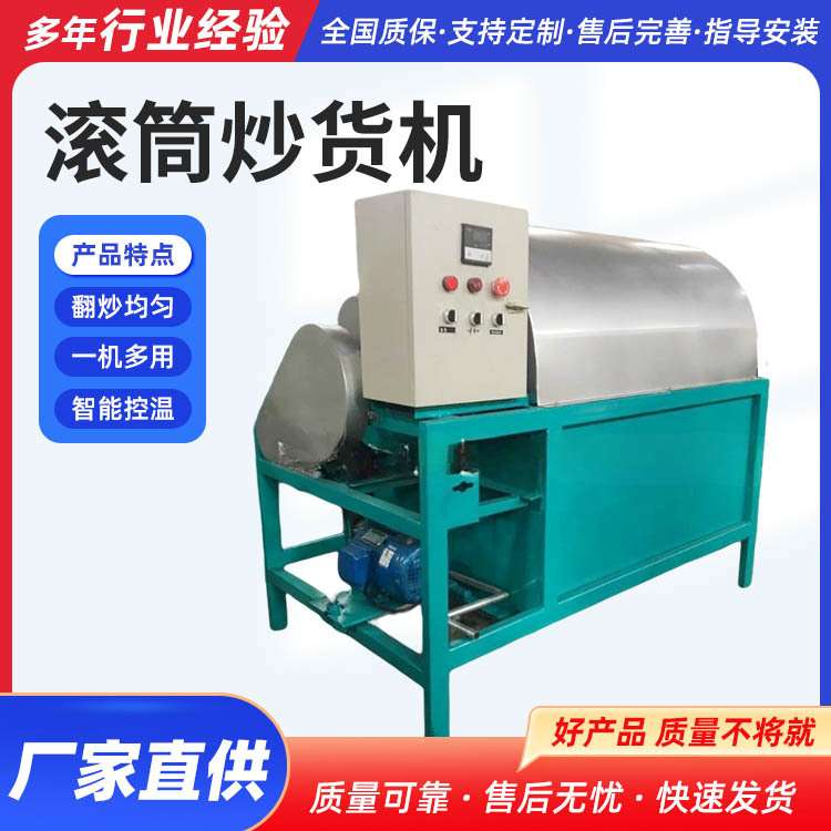 小型多功能炒瓜子机器 商用电加热滚筒炒货机 电加热花生炒锅