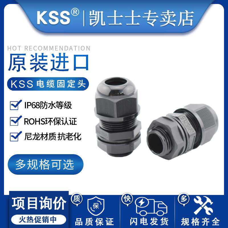 KSS电缆固定头AG系列M牙规IP68防水防尘格兰头
