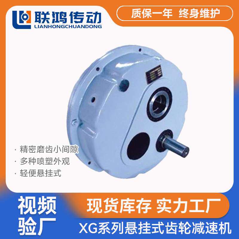 XG悬挂式减速机 XG-35D止逆器空心轴侧装斜齿轮单向旋转减速机