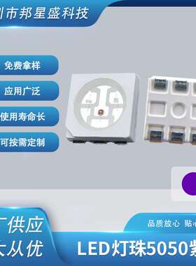 紫色贴片led灯珠 5050发光二极管LED厂家现货供应高亮度小功率