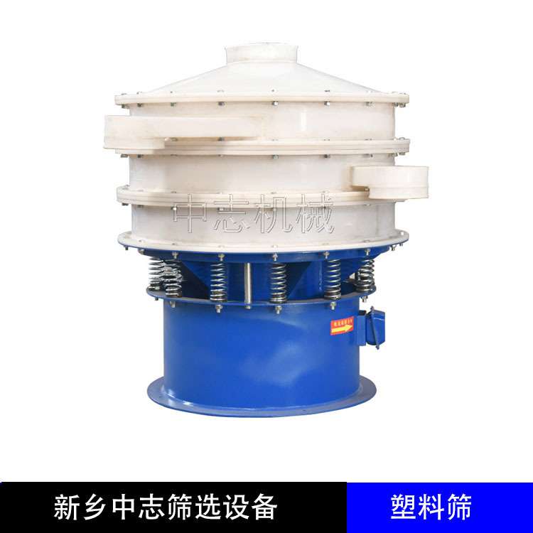 塑料振动筛筛分设备厂供应塑料振荡筛 塑料圆振筛 塑料化工过滤筛