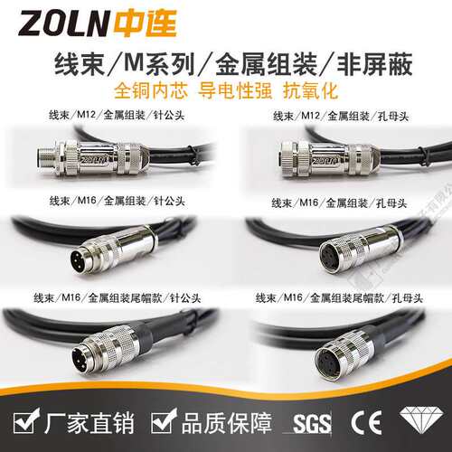 中连M16金属组装式非屏蔽线束1M/2M/3M/5M长度可选CE认证连接器